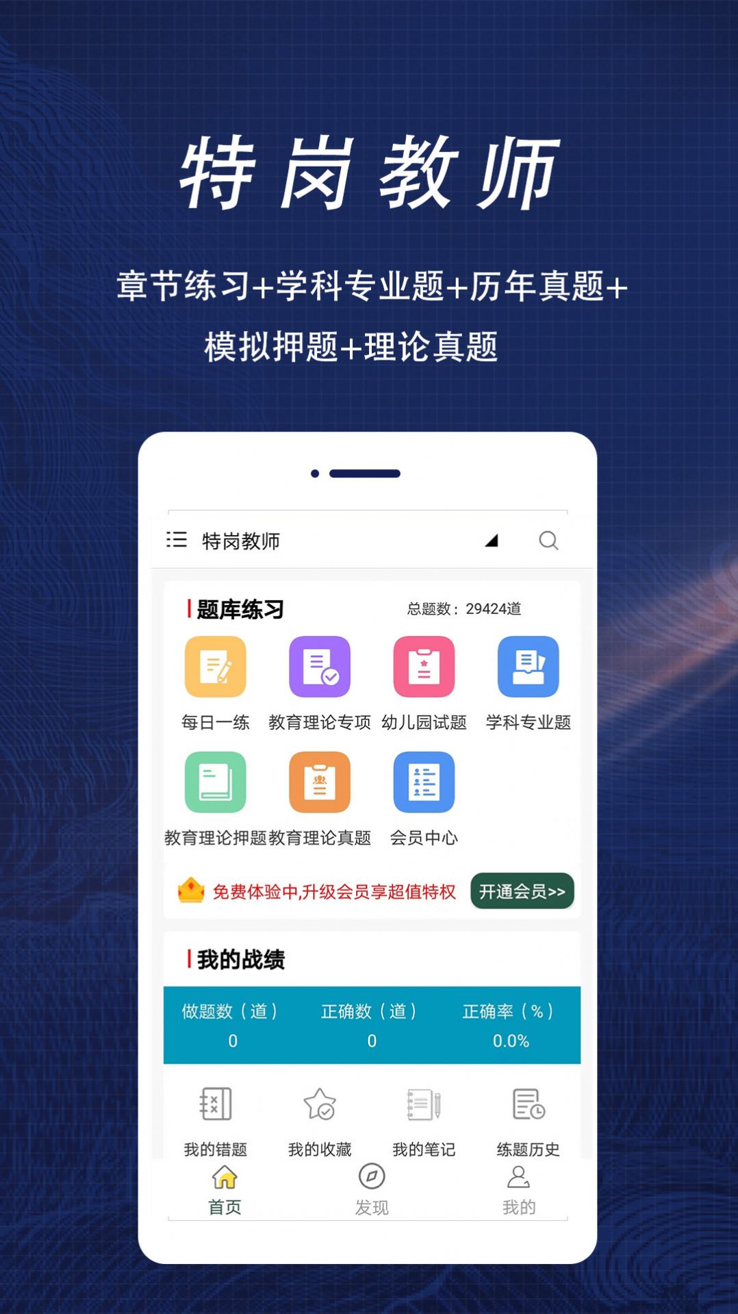 特岗教师全题库官方最新版图1