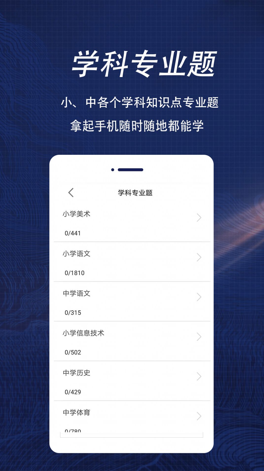 特岗教师全题库官方最新版图2