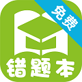 予见错题本原版
