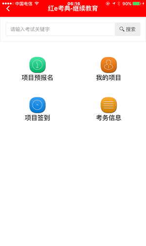 红e考典正版图1