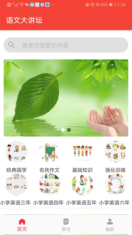 学邦大讲堂官方版图1