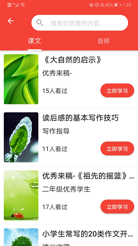 学邦大讲堂官方版图2