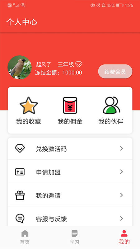 学邦大讲堂官方版图3
