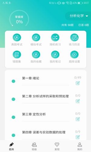高校化学题库手机免费版图1