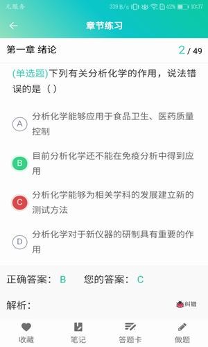 高校化学题库手机免费版图2