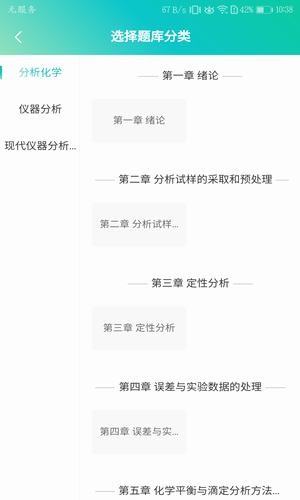 高校化学题库手机免费版图3