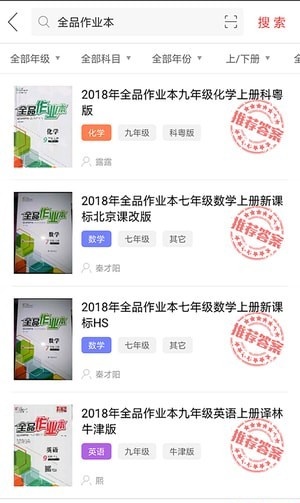 精灵作业安卓免费版图2