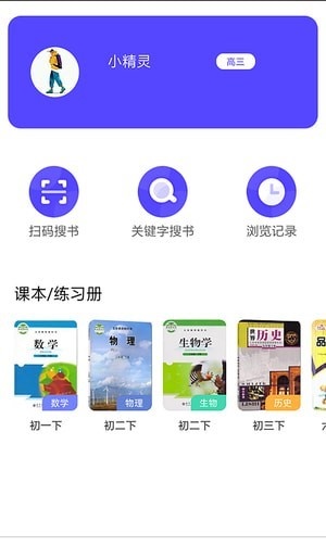 精灵作业安卓免费版图3