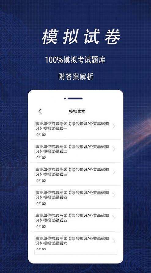 公共基础知识全题库手机版图1