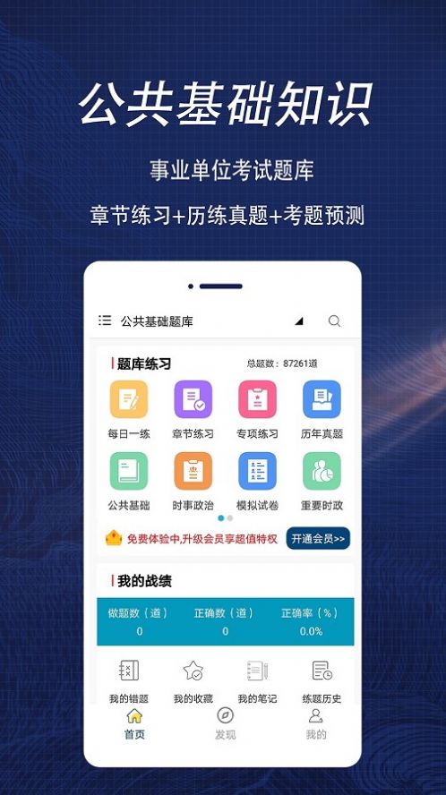 公共基础知识全题库手机版图2