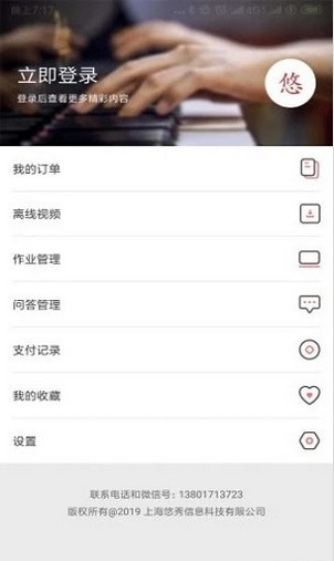 悠秀钢琴最新版图1