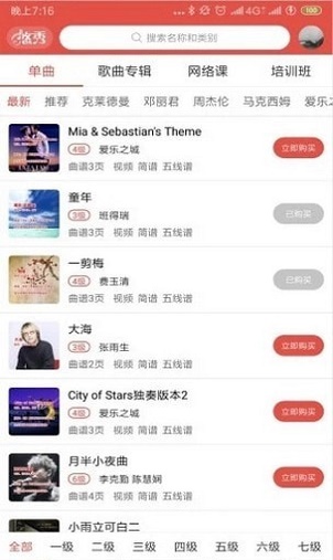 悠秀钢琴最新版图2