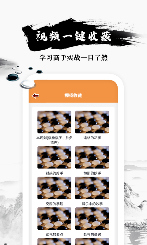 乐乐围棋入门官方正版图1