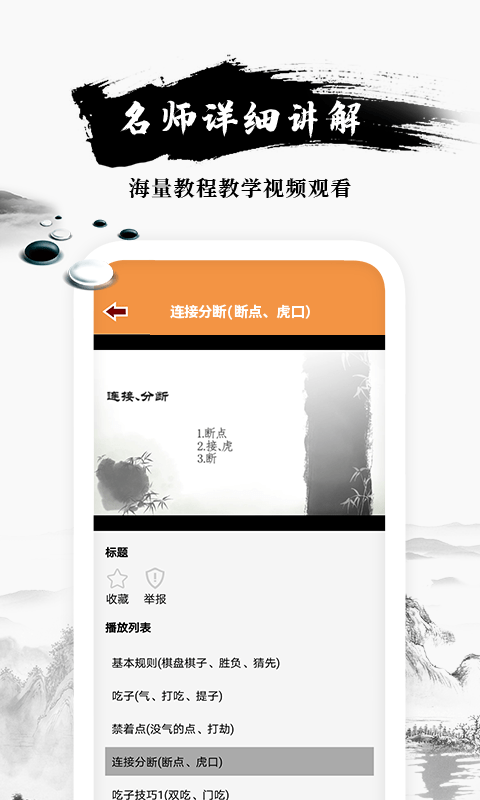 乐乐围棋入门官方正版图2