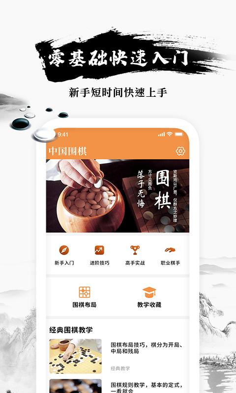 乐乐围棋入门官方正版图3