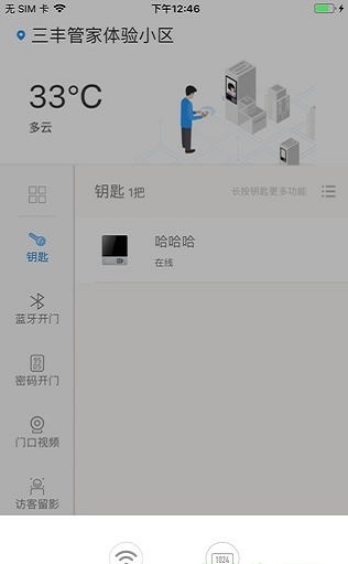 三丰管家手机免费版图2