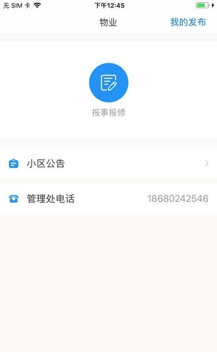三丰管家手机免费版图3