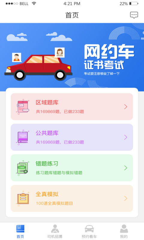 易证通免费原版图2