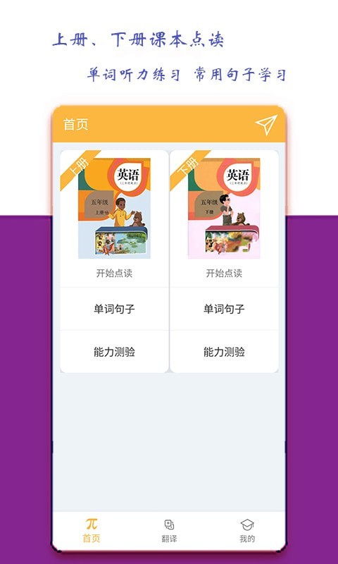 小学五年级英语派手机最新版图2
