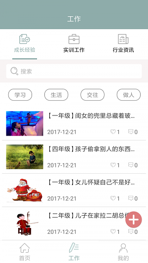 家长网络学院最新版图1