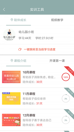 家长网络学院最新版图3