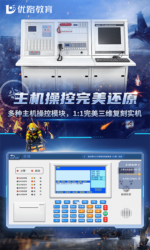 消防设施操作员无广告版图1
