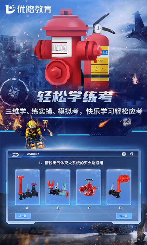 消防设施操作员无广告版图2