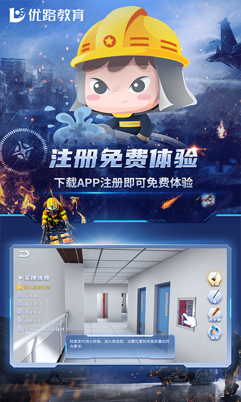 消防设施操作员无广告版图3