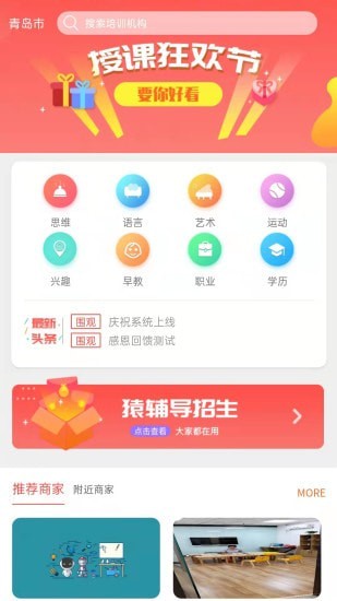 华校网安卓直装版图2
