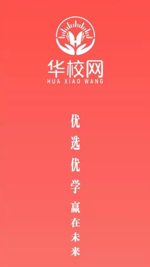 华校网安卓直装版图3