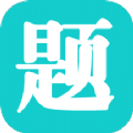 一起考快刷题原版