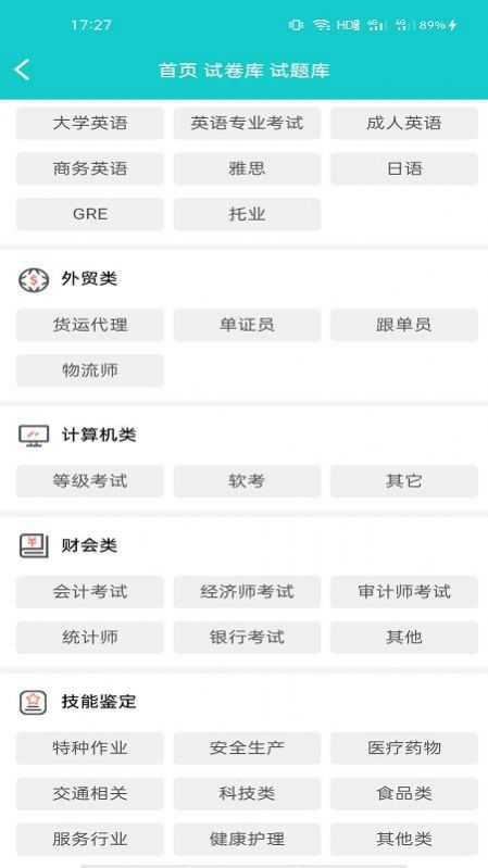 一起考快刷题原版图1