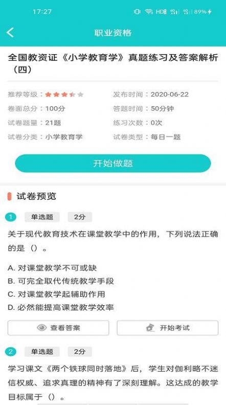 一起考快刷题原版图2