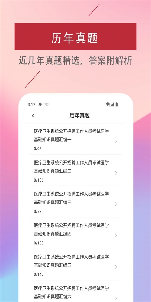 医学基础知识易题库原版图1