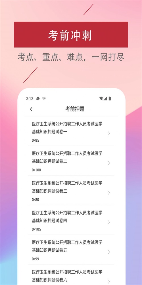医学基础知识易题库原版图2