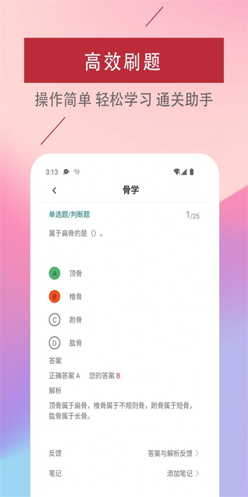 医学基础知识易题库原版图3