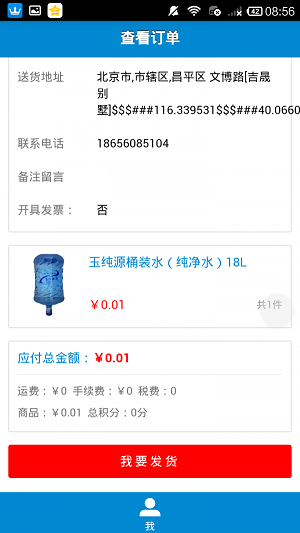 爱心水管家商家版-图1