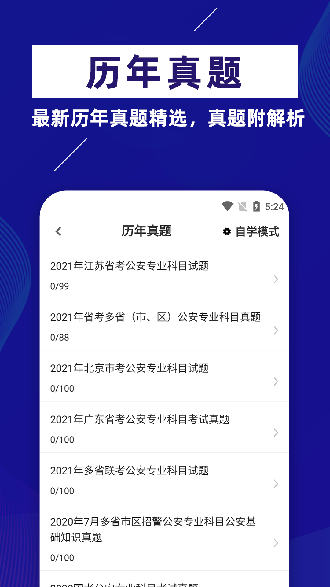 公安基础知识牛题库免费原版图2