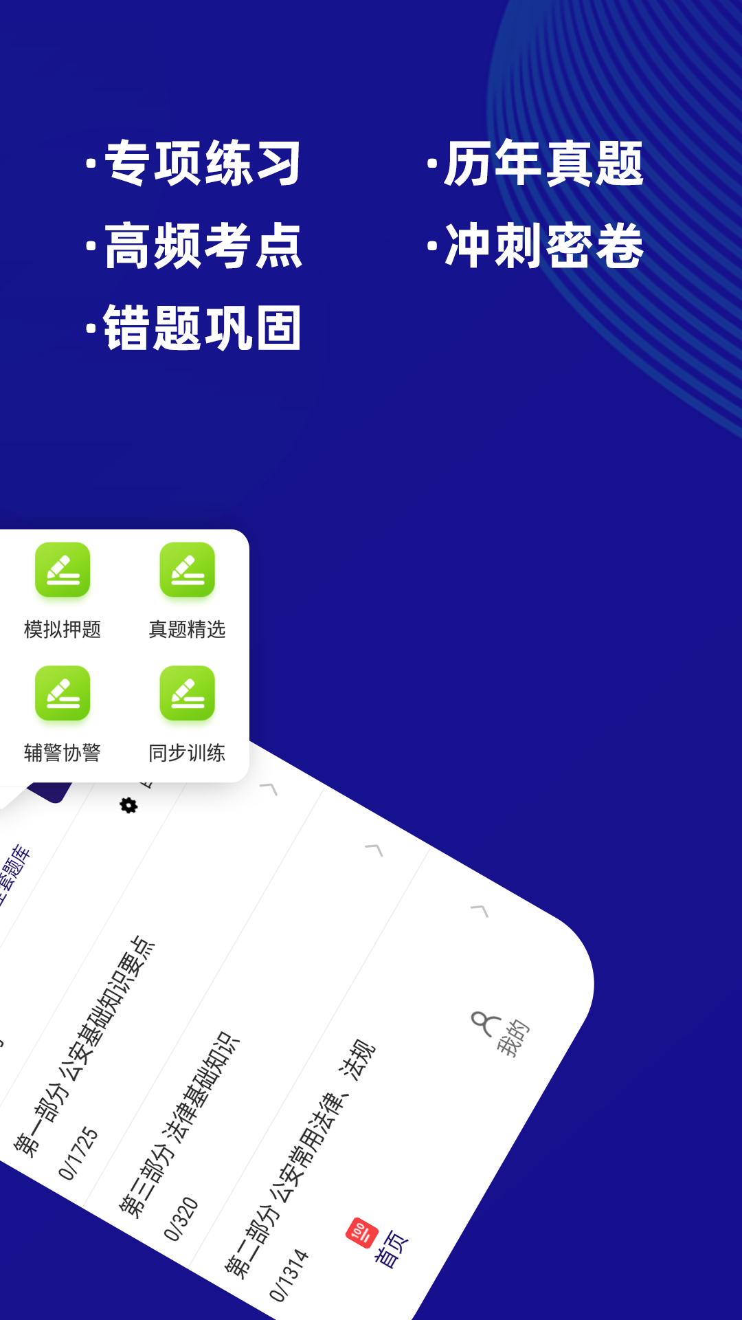公安基础知识牛题库免费原版图3