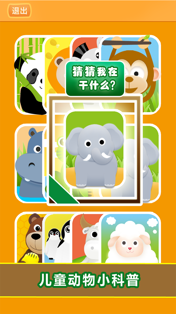认知动物安卓官方版图1