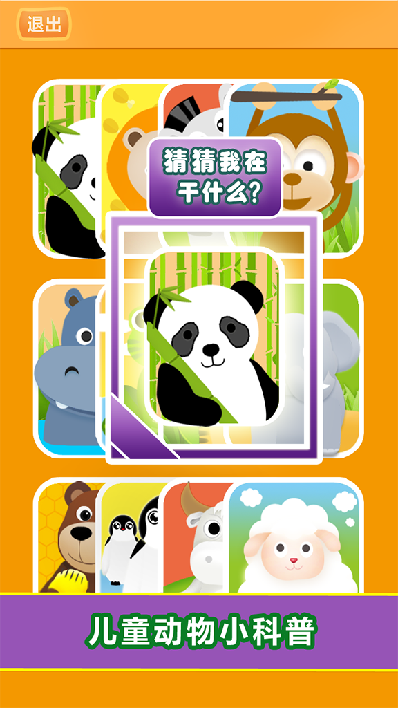 认知动物安卓官方版图2