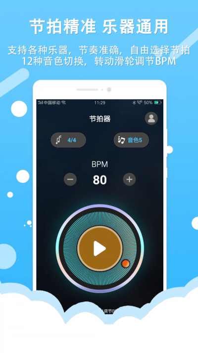 百行节拍器通用版图2