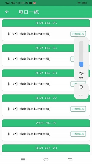 病案信息技术中级职称手机版图2