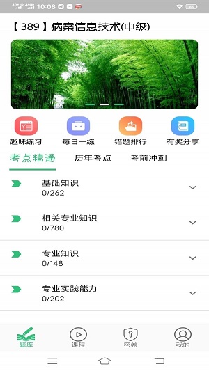 病案信息技术中级职称手机版图3