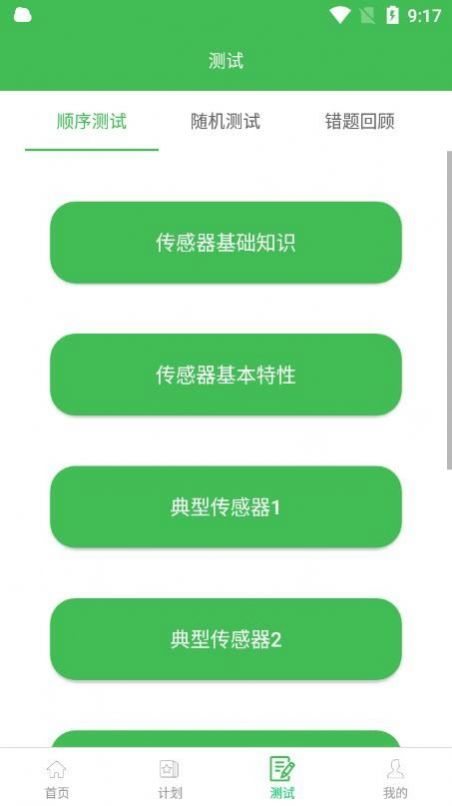 博教育平台无广告版图3