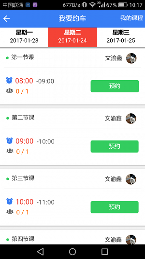 帅晨驾考安卓直装版图1