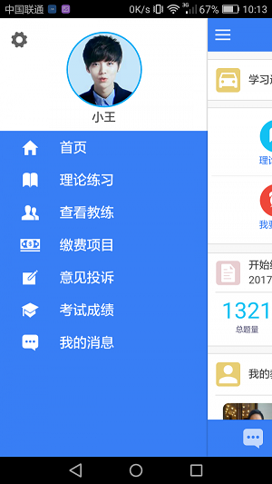 帅晨驾考安卓直装版图2