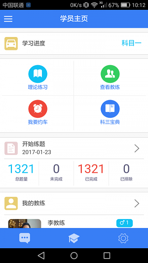 帅晨驾考安卓直装版图3