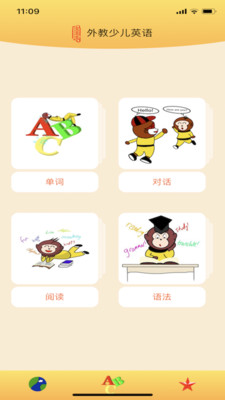 流流流英语安卓免费版图1