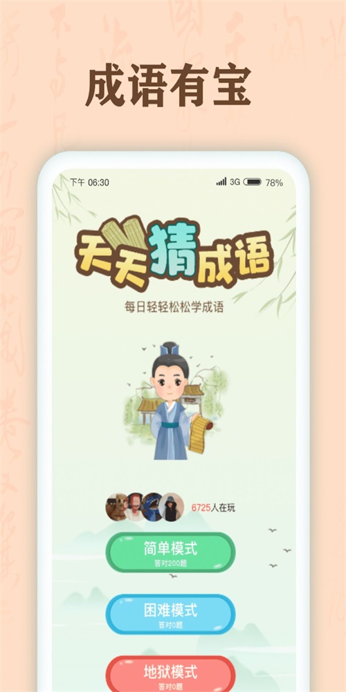 成语有宝手机最新版图1